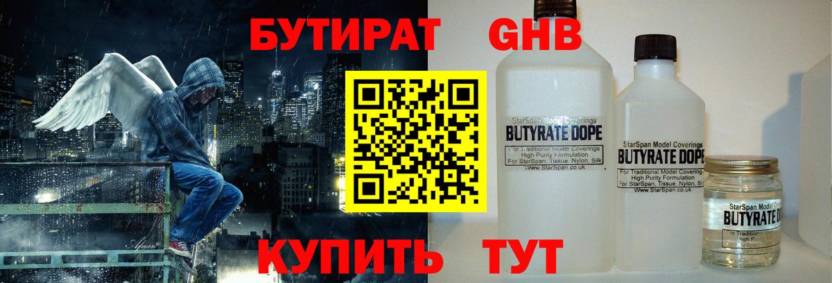 БУТИРАТ  Вход с VPN  Санкт-Петербург  БУТИРАТ вода 