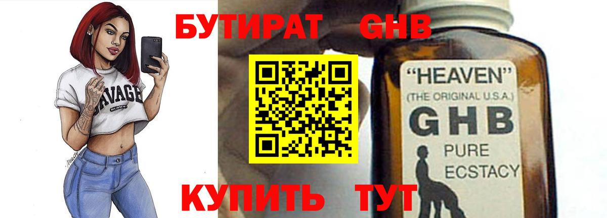 БУТИРАТ буратино Санкт-Петербург