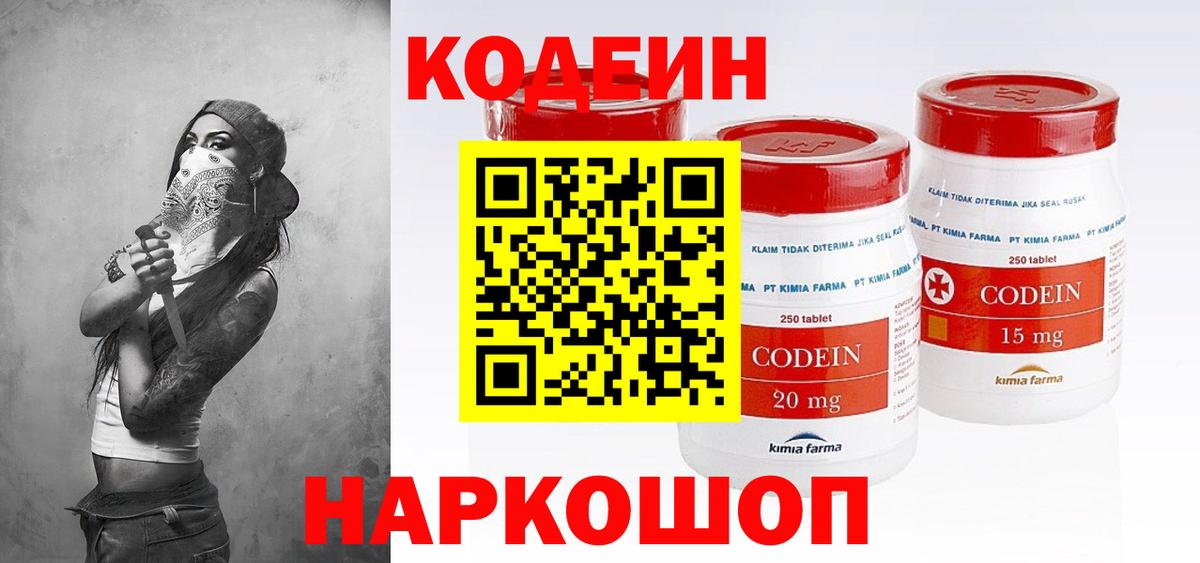 Кодеиновый сироп Lean напиток Lean (лин)  Вход с VPN  Санкт-Петербург 